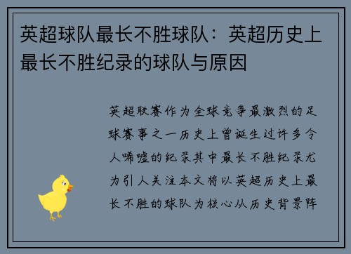 英超球队最长不胜球队：英超历史上最长不胜纪录的球队与原因