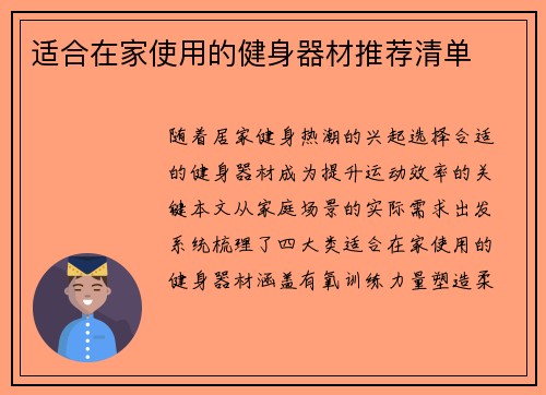 适合在家使用的健身器材推荐清单