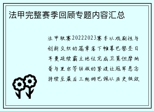 法甲完整赛季回顾专题内容汇总